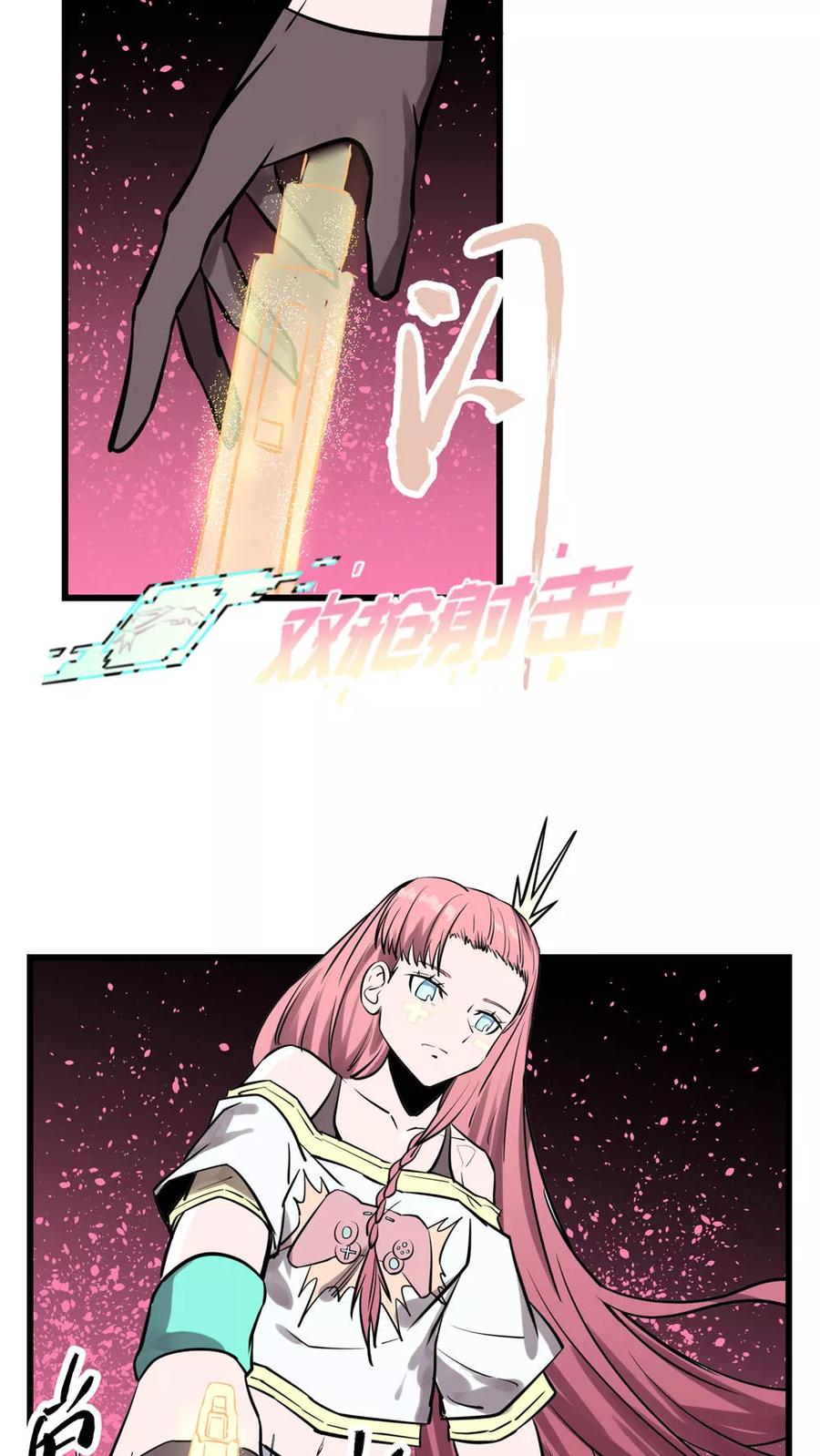 《地球online》第29话 第6页