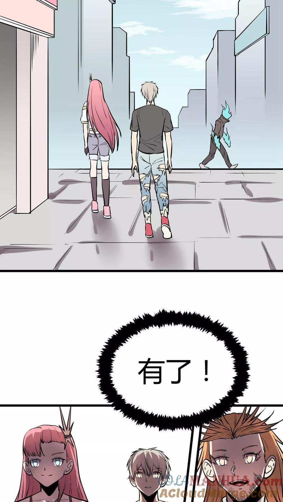 《地球online》第29话 第9页