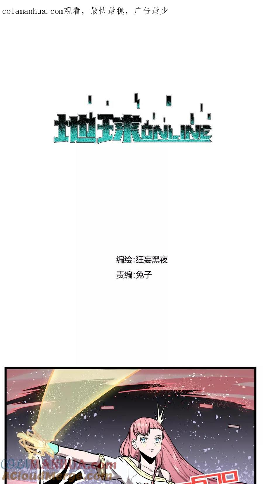 《地球online》第29话 第1页
