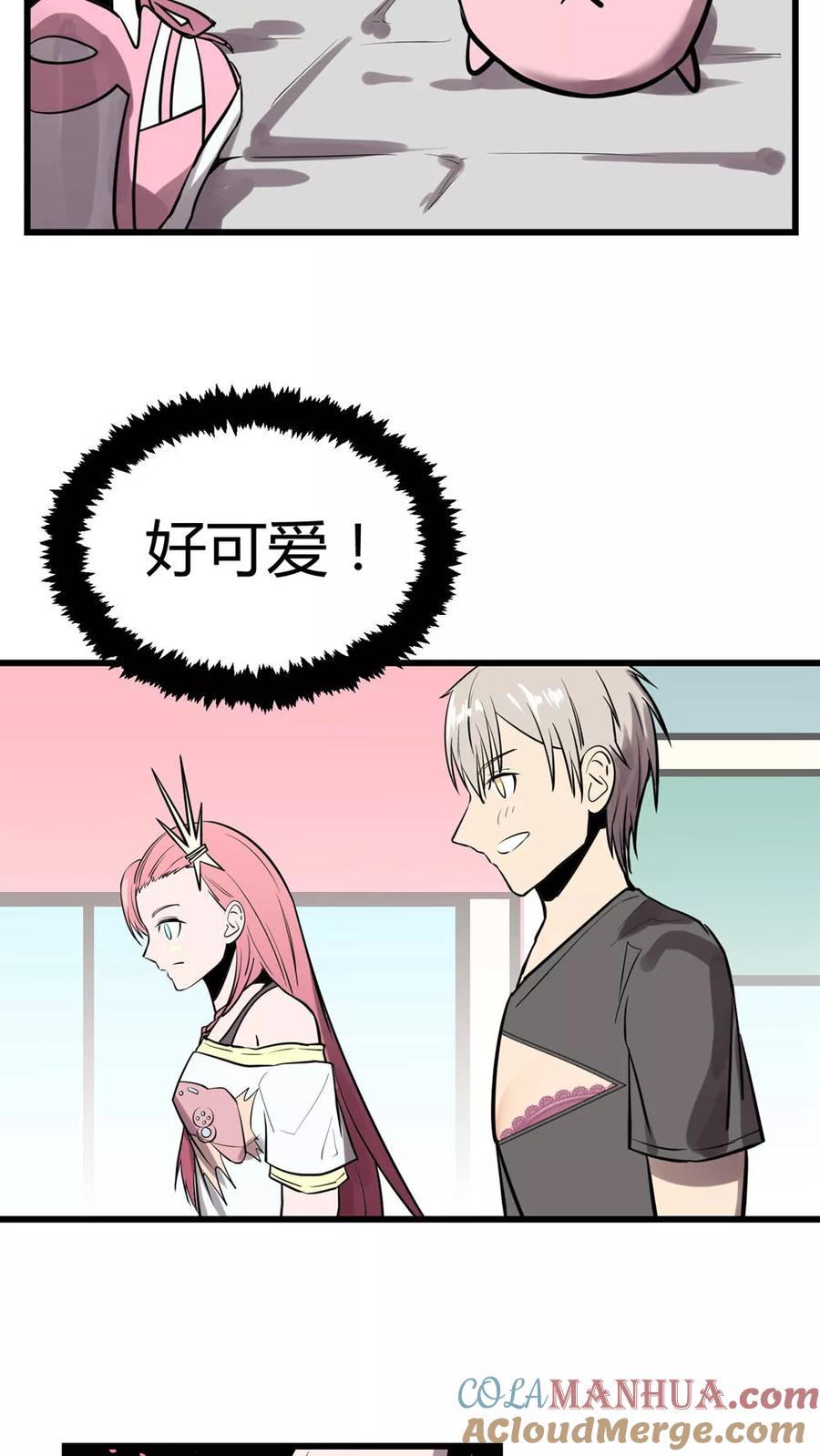 《地球online》第29话 第5页