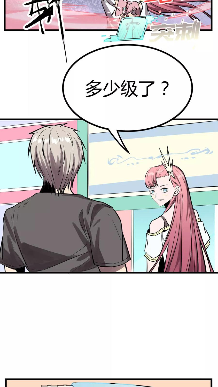 《地球online》第29话 第2页