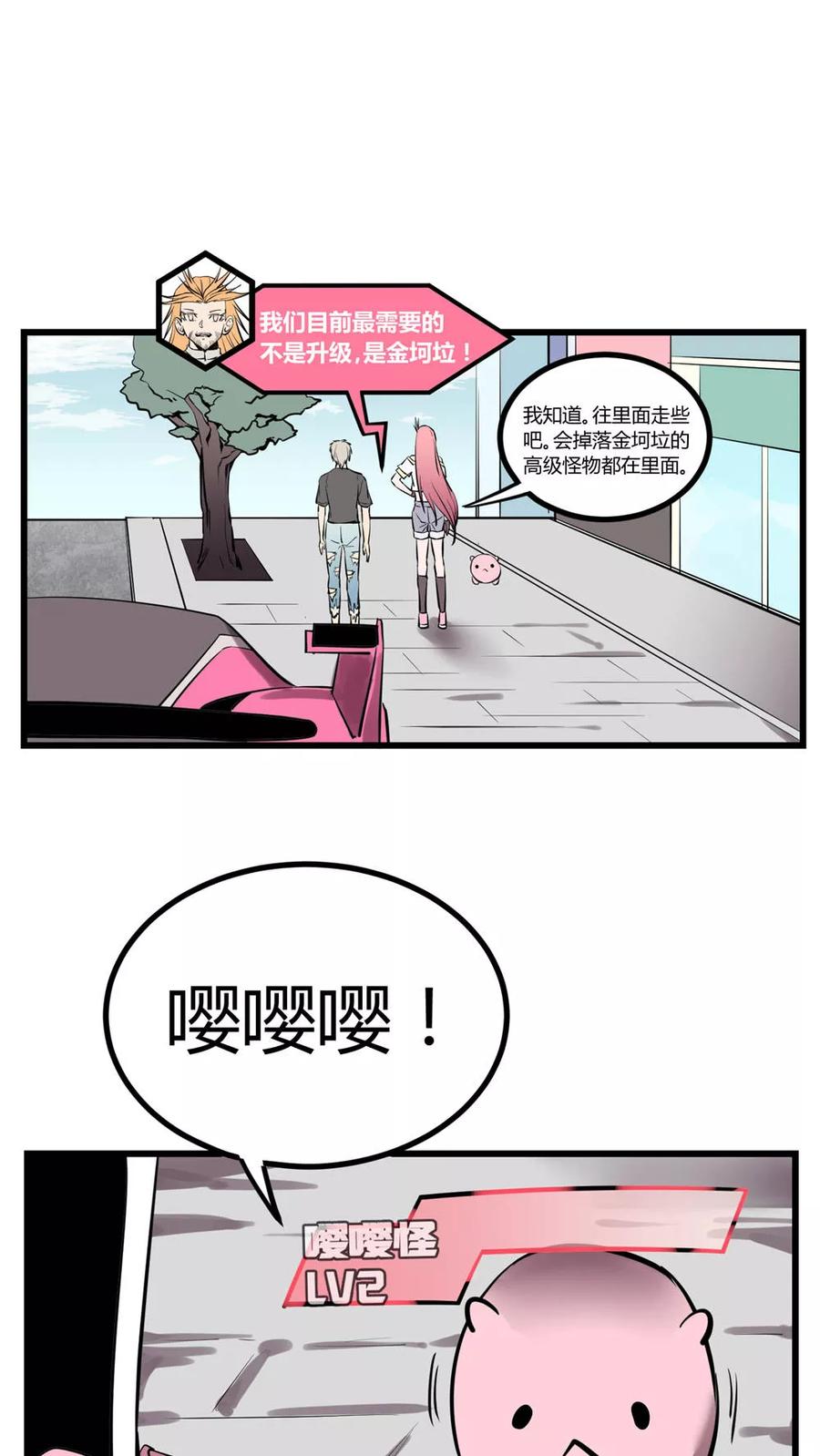 《地球online》第29话 第4页