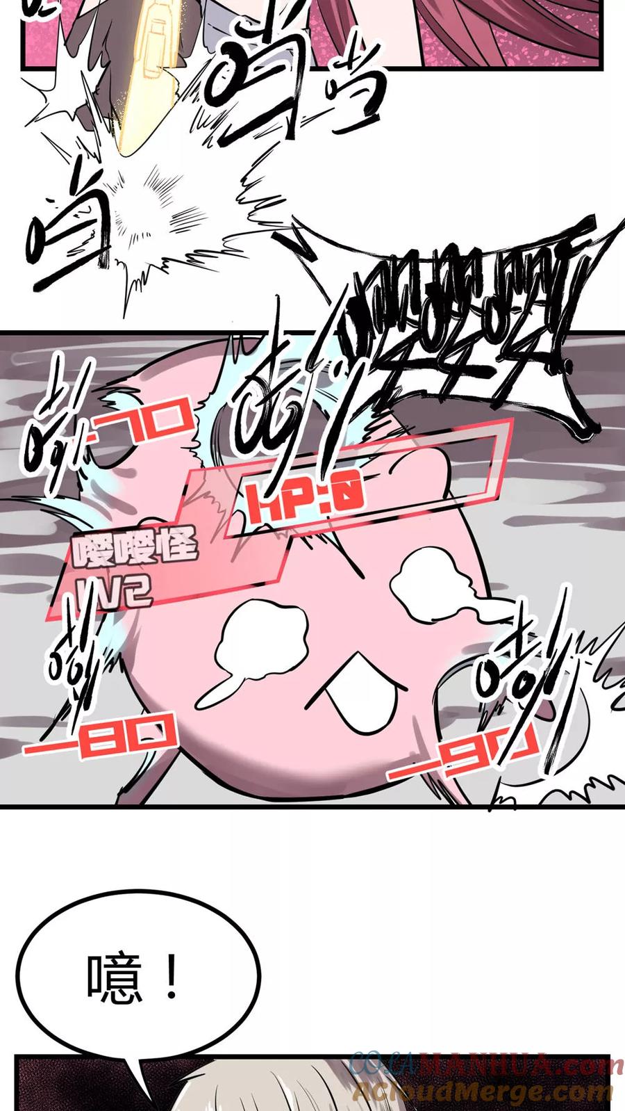 《地球online》第29话 第7页