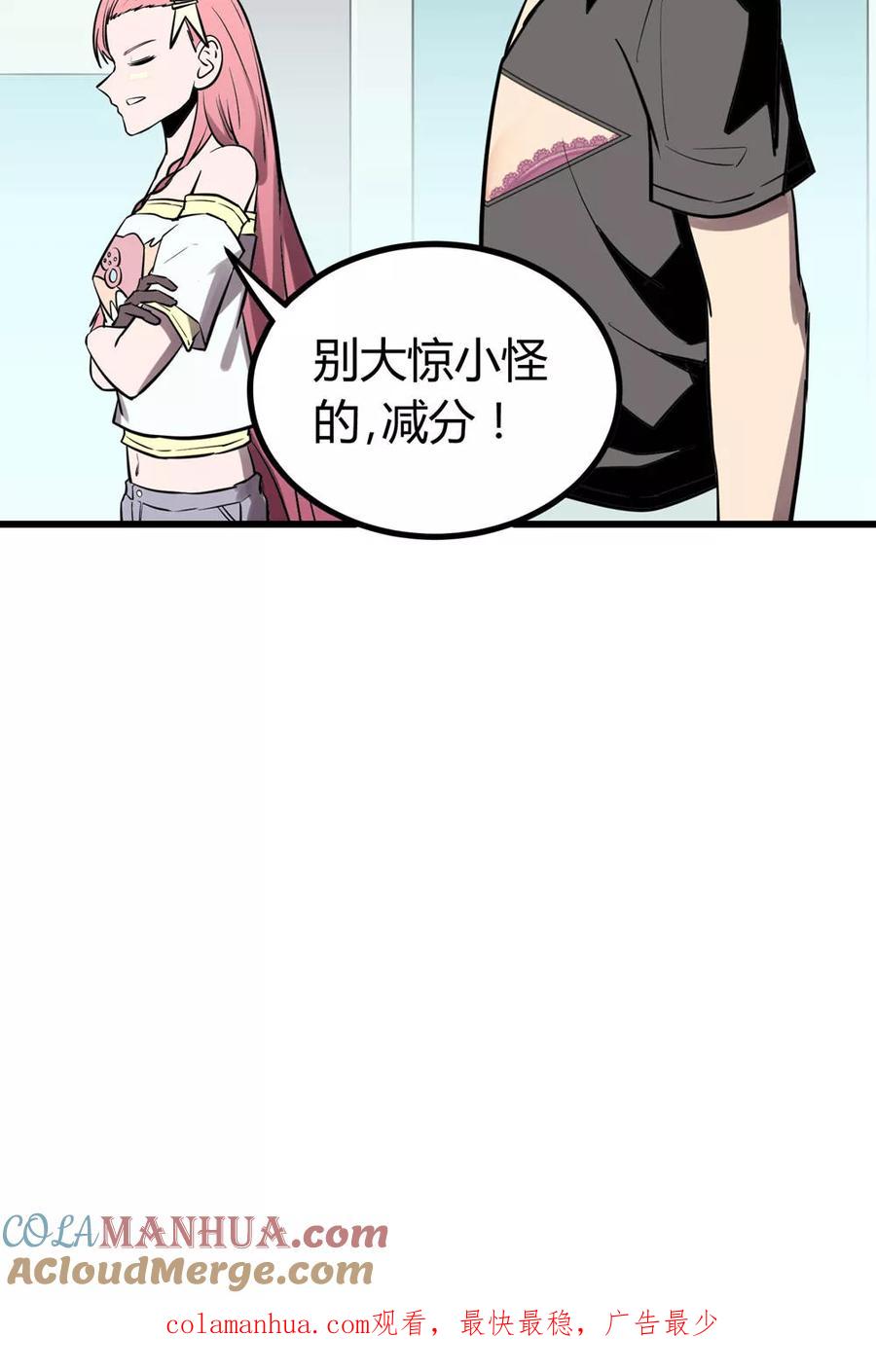 《地球online》第29话 第19页