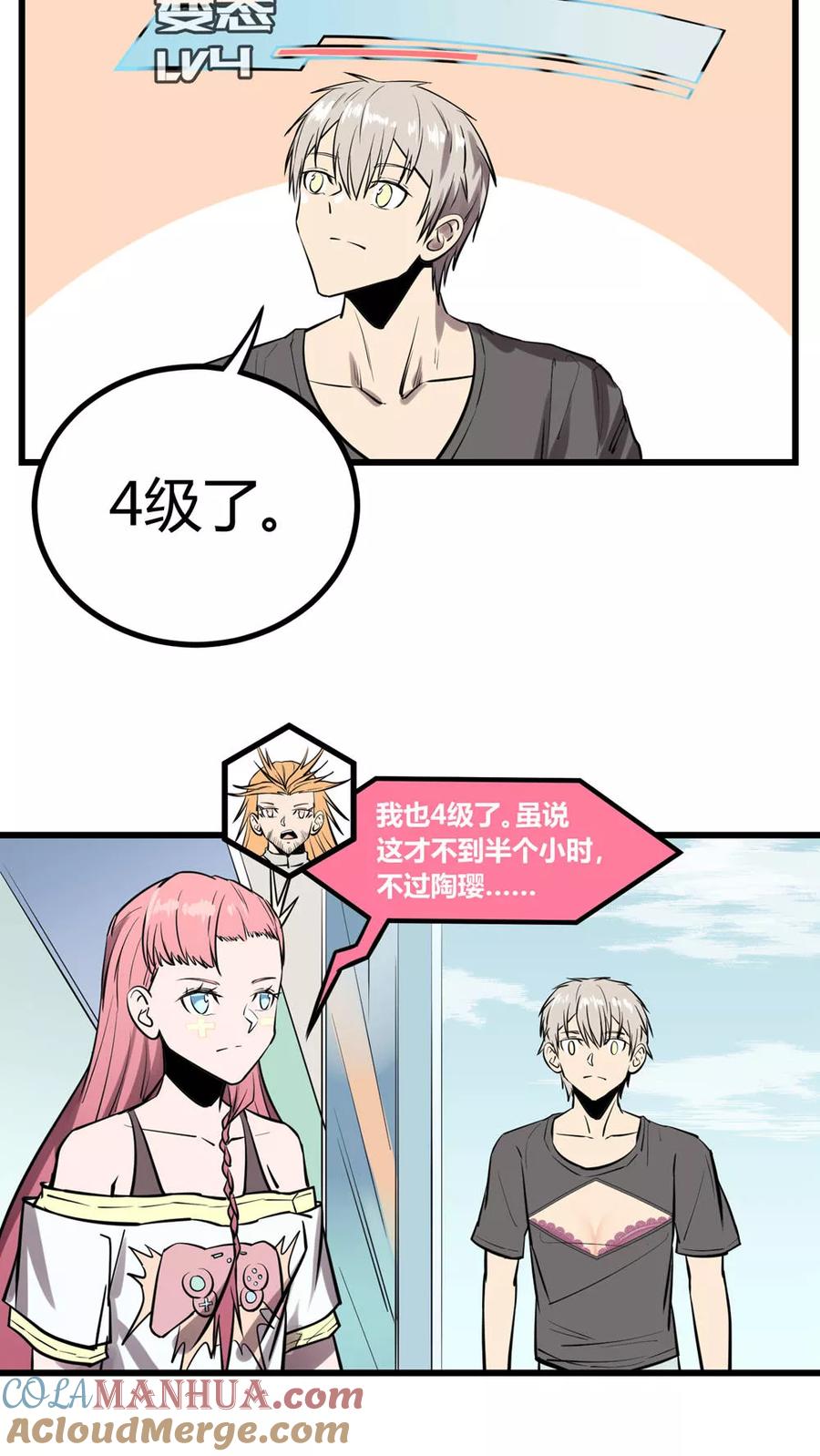 《地球online》第29话 第3页