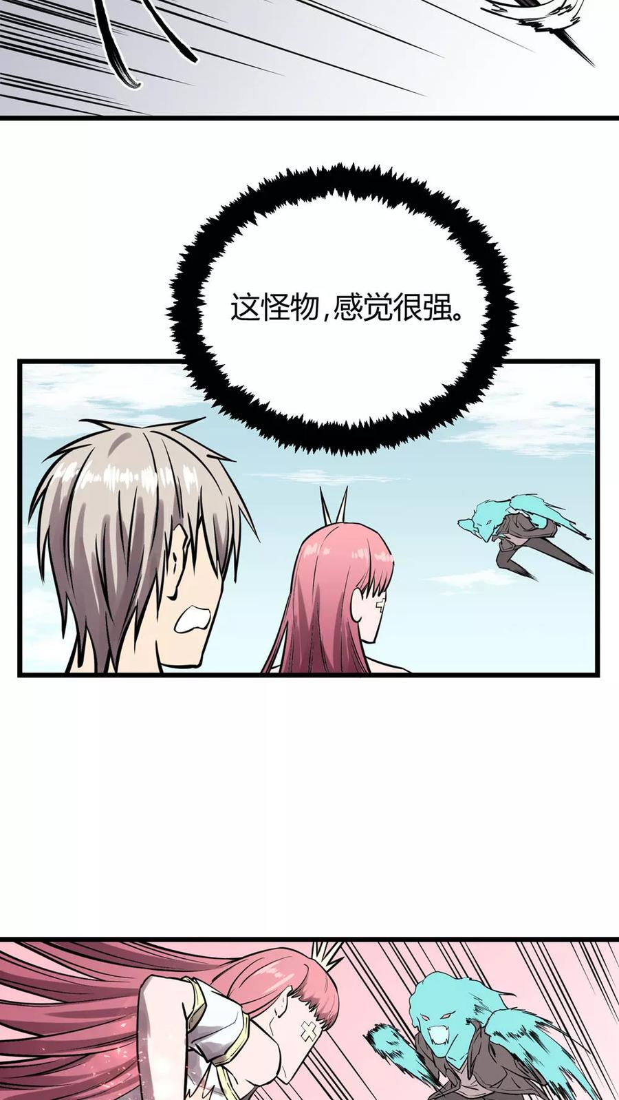 《地球online》第29话 第12页