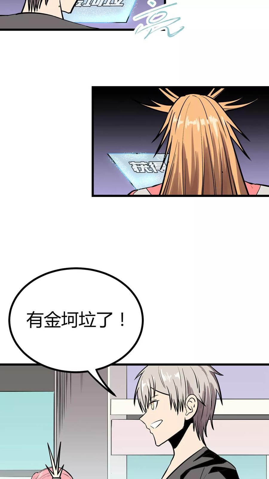 《地球online》第29话 第18页