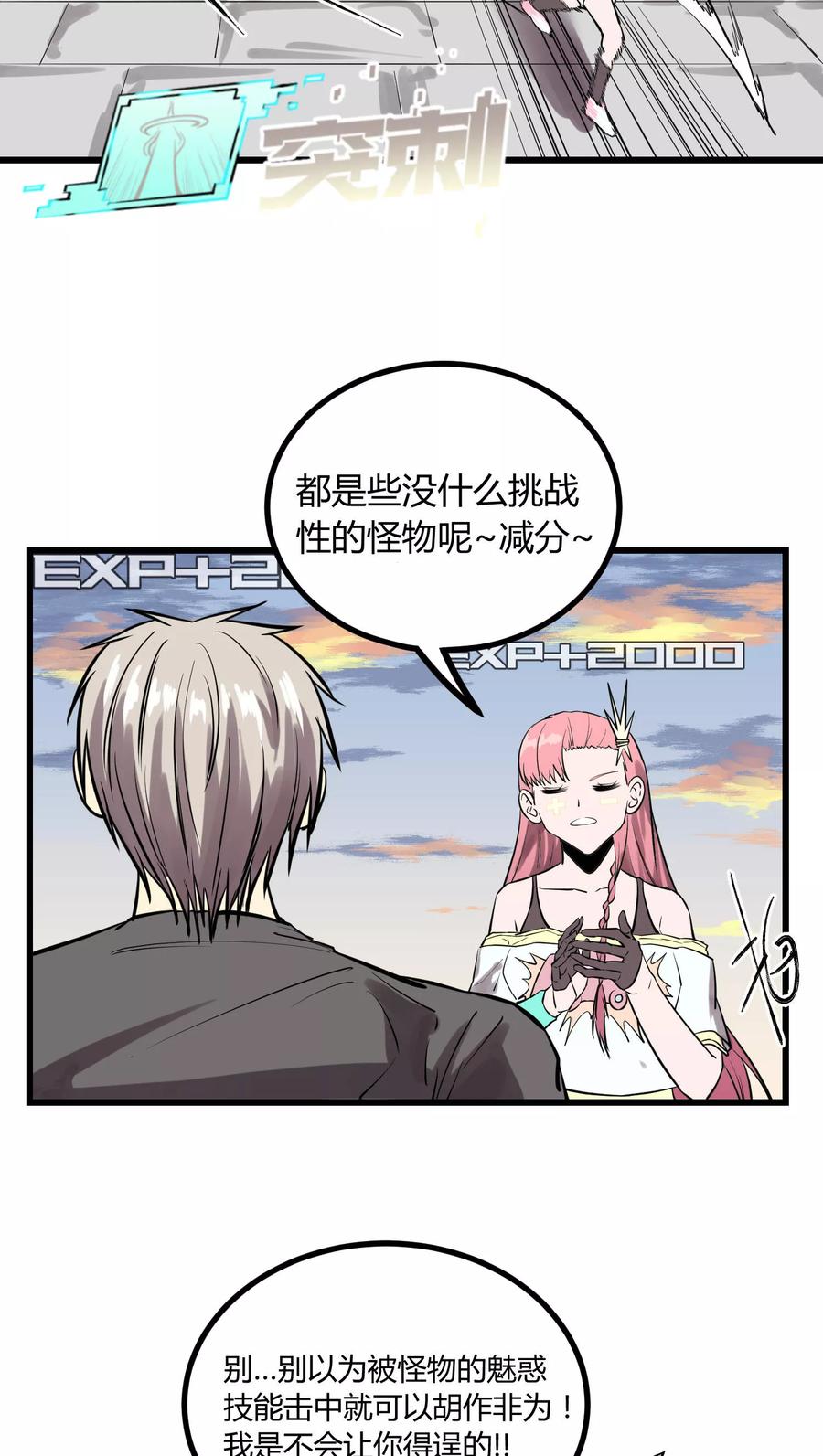 《地球online》第30话 第8页