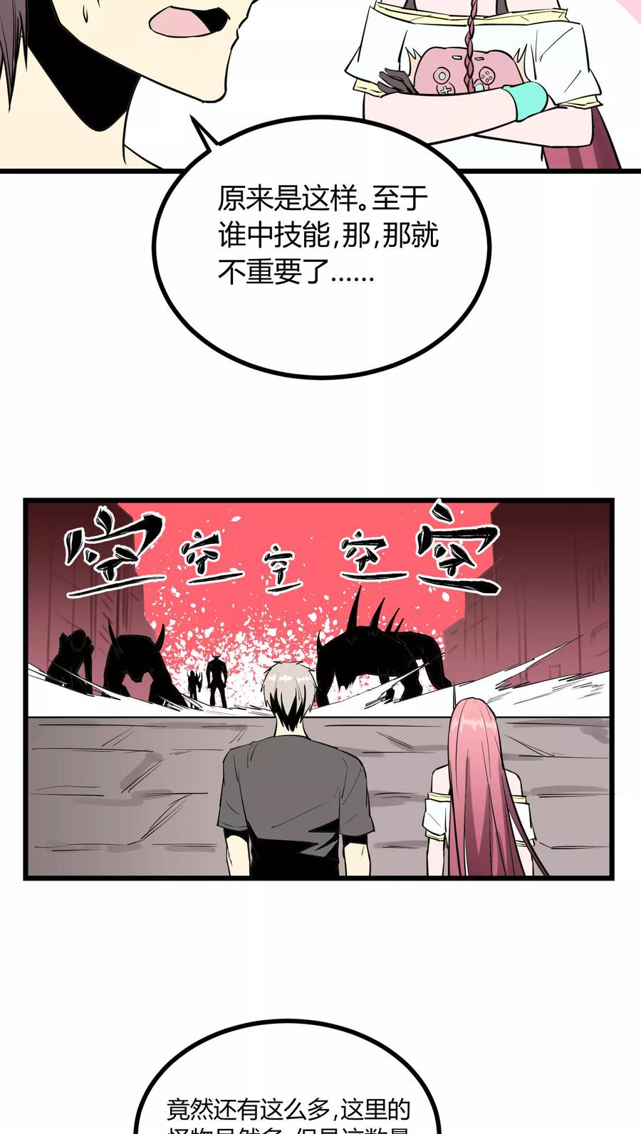 《地球online》第30话 第10页