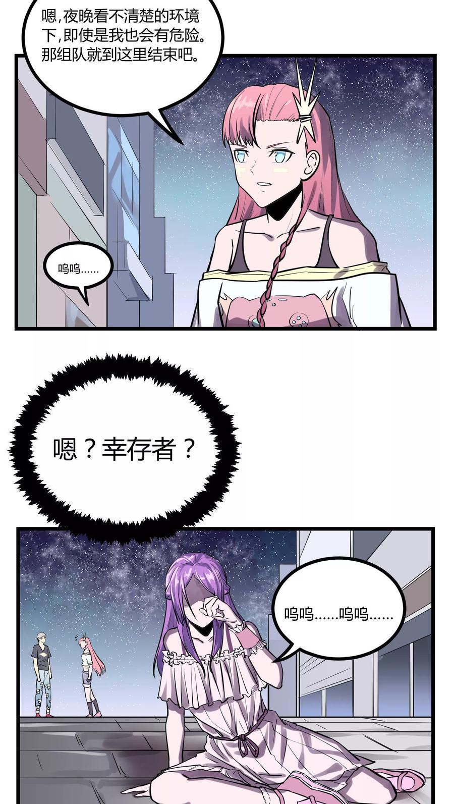 《地球online》第30话 第14页