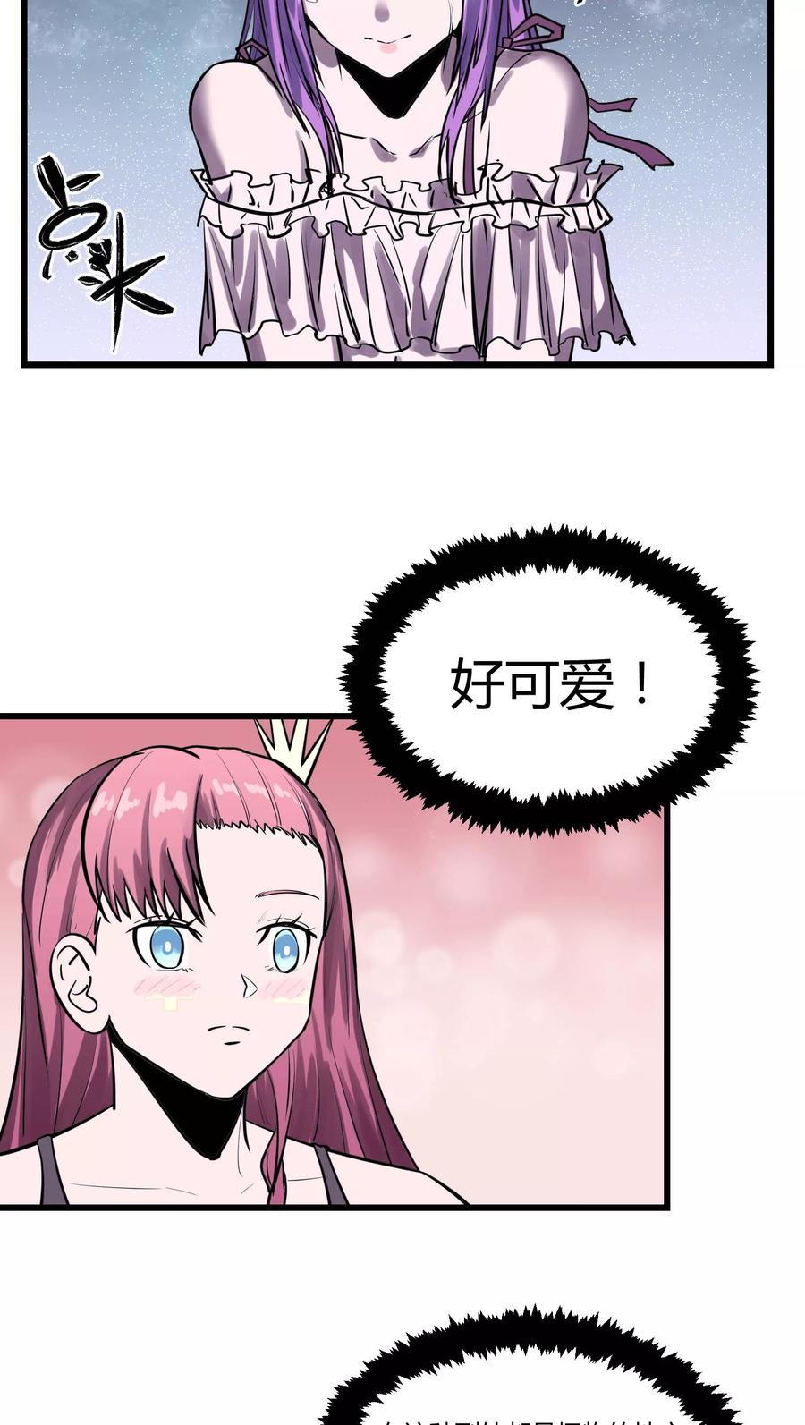 《地球online》第30话 第16页