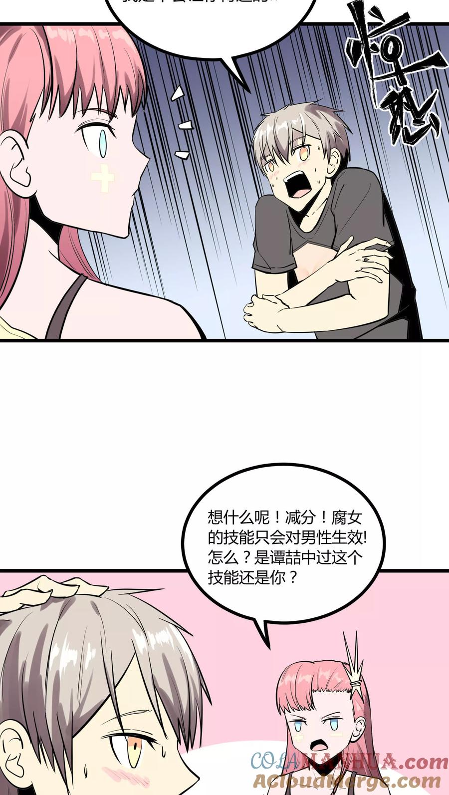 《地球online》第30话 第9页