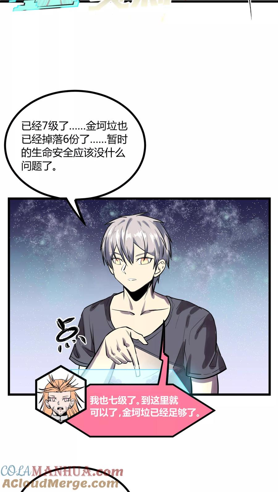 《地球online》第30话 第13页