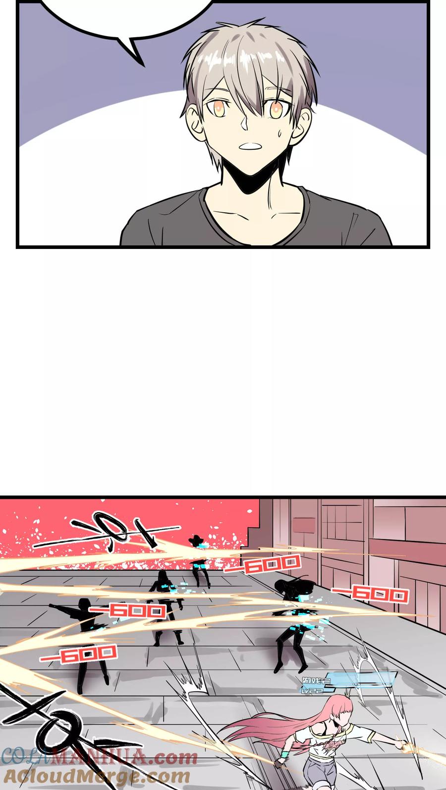 《地球online》第30话 第7页