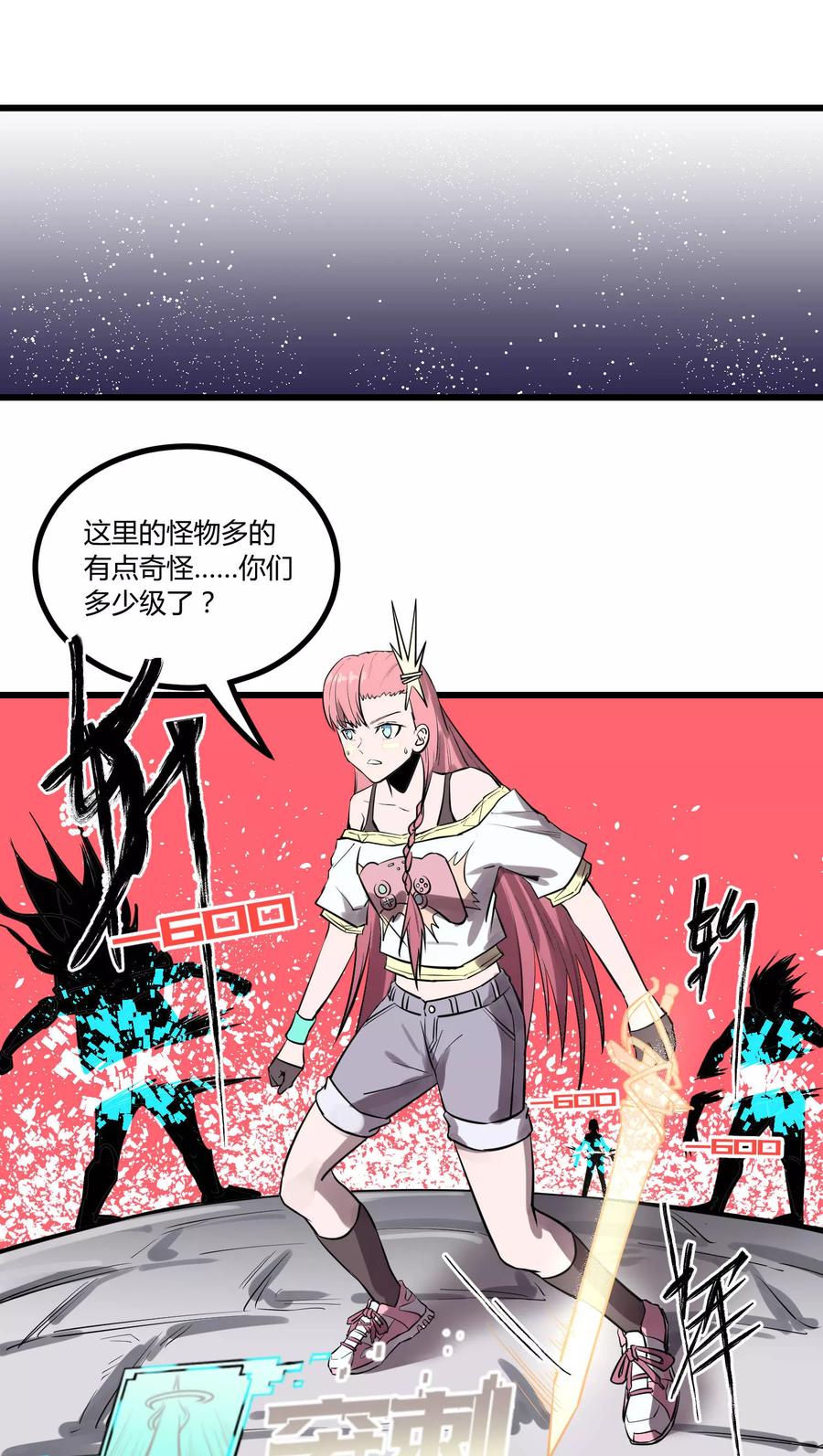 《地球online》第30话 第12页