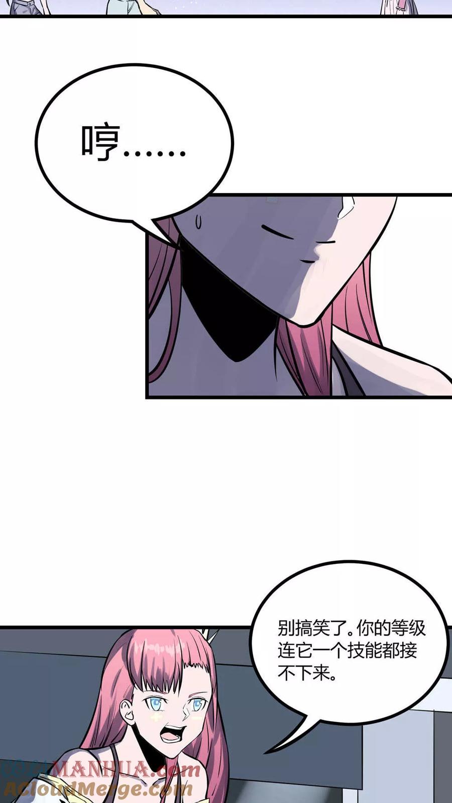 《地球online》第31话 第7页