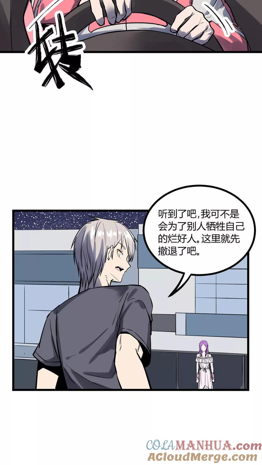 《地球online》第31话 第11页