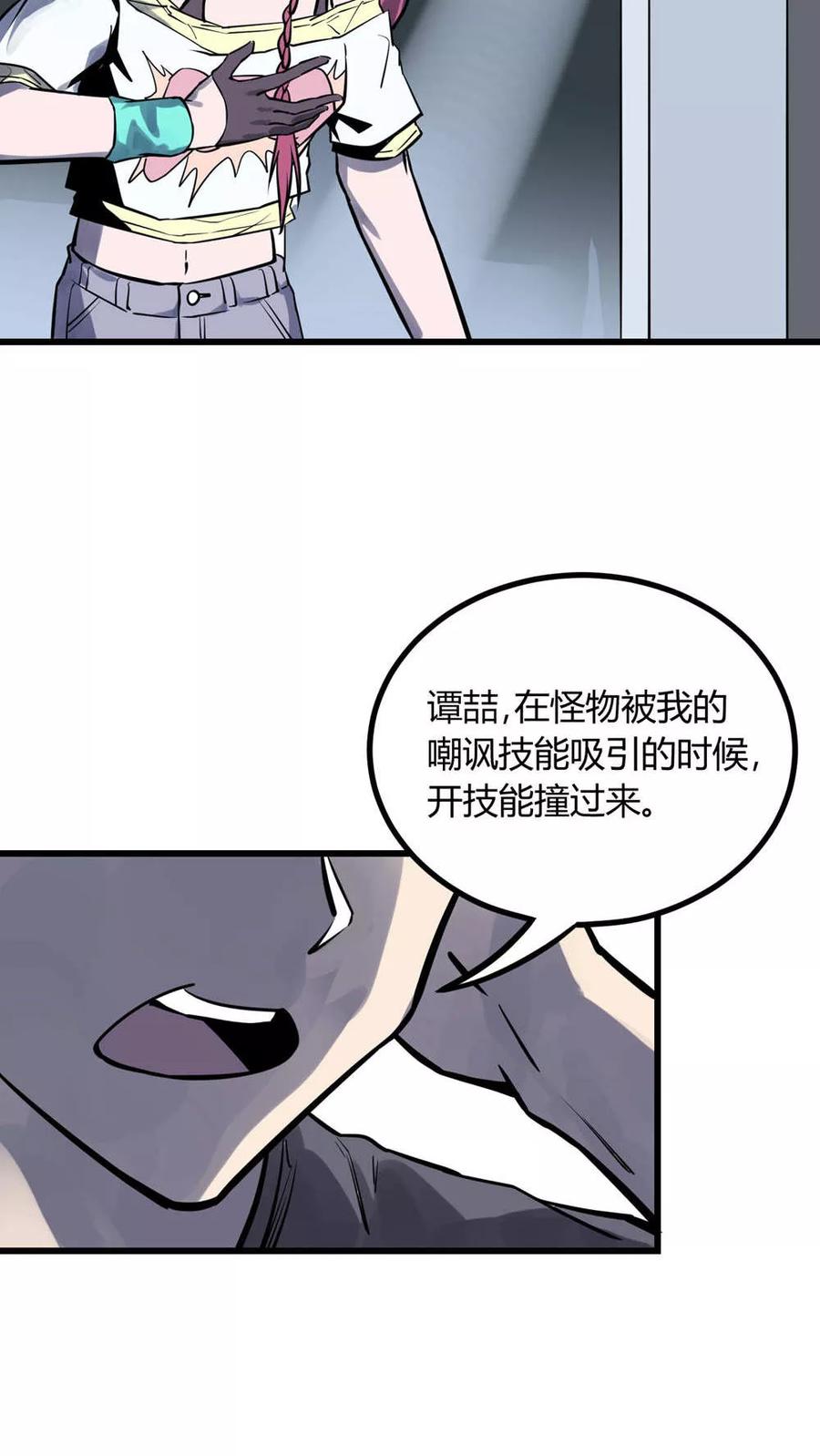 《地球online》第31话 第8页