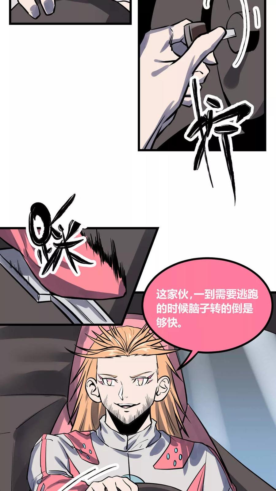 《地球online》第31话 第10页