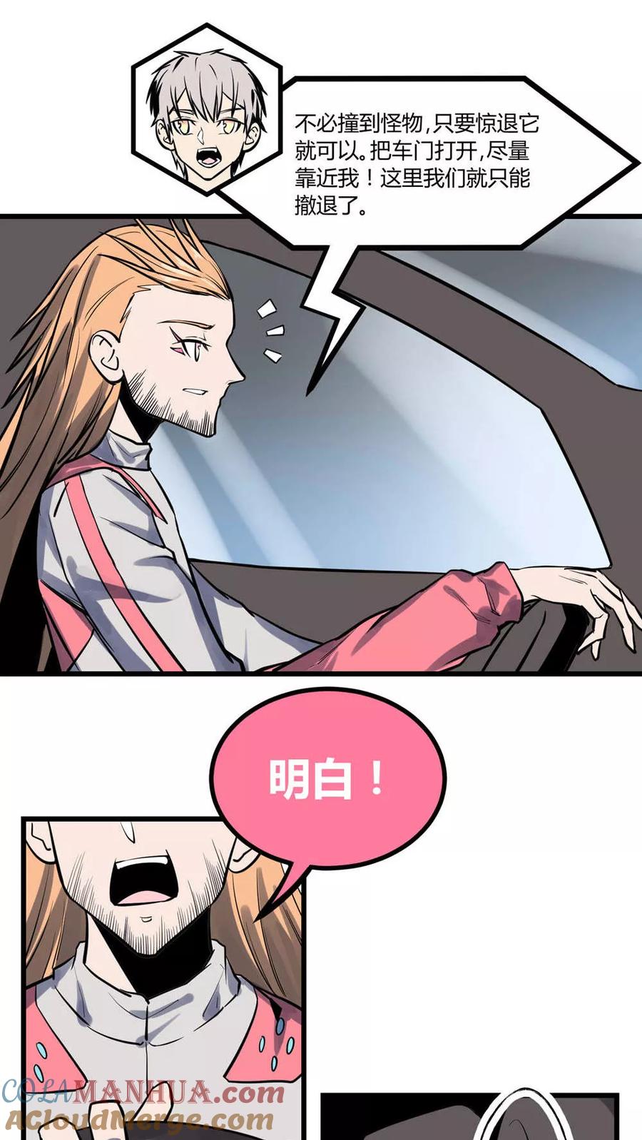 《地球online》第31话 第9页