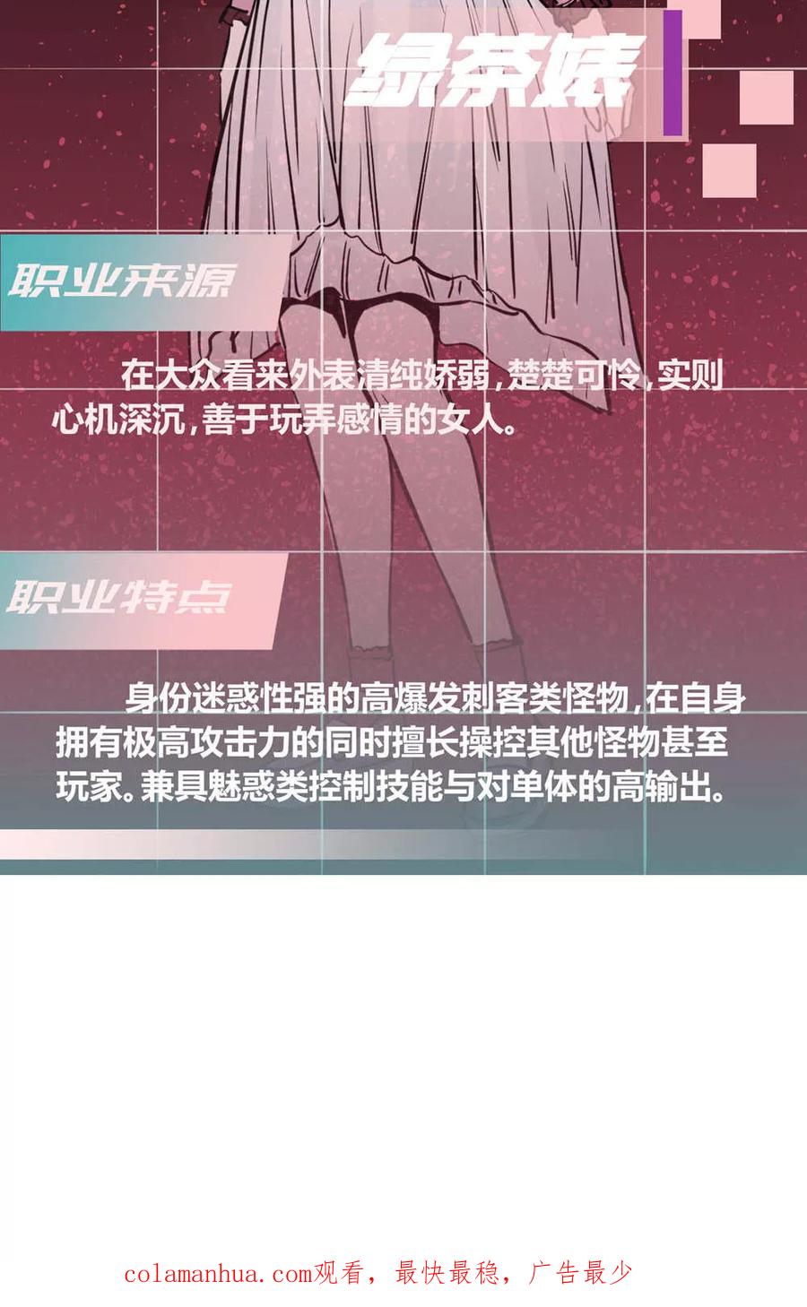 《地球online》第31话 第20页