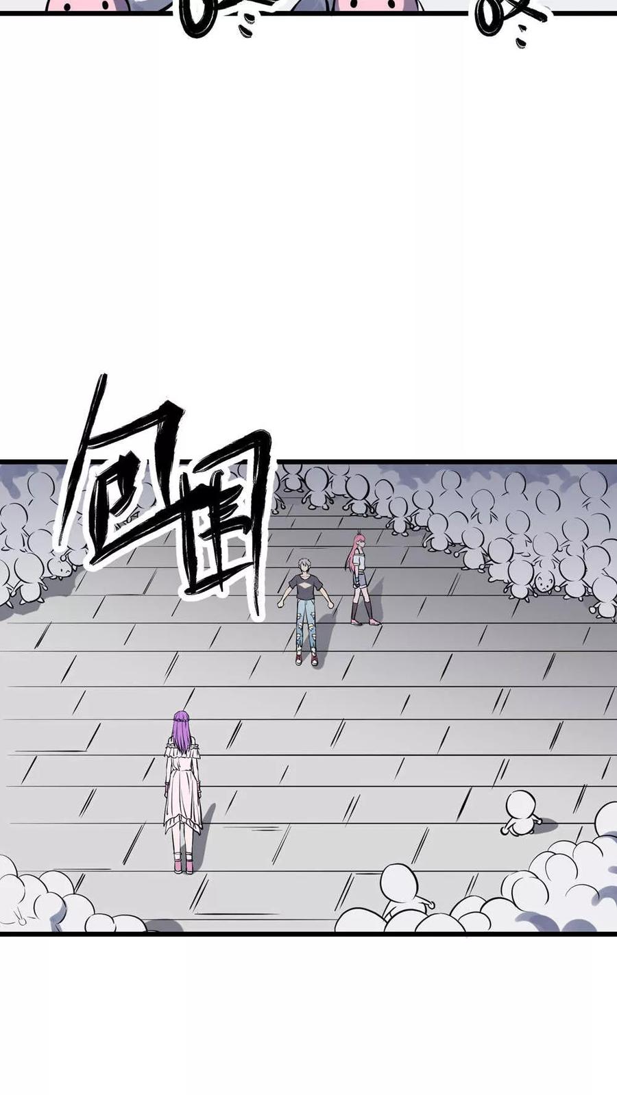 《地球online》第31话 第16页