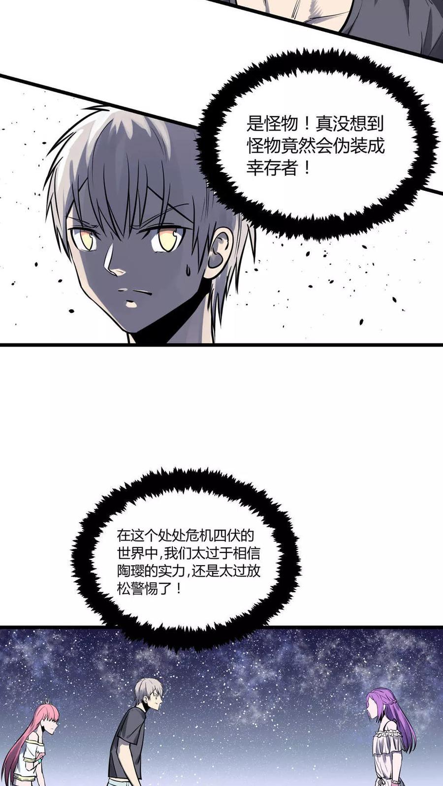 《地球online》第31话 第6页