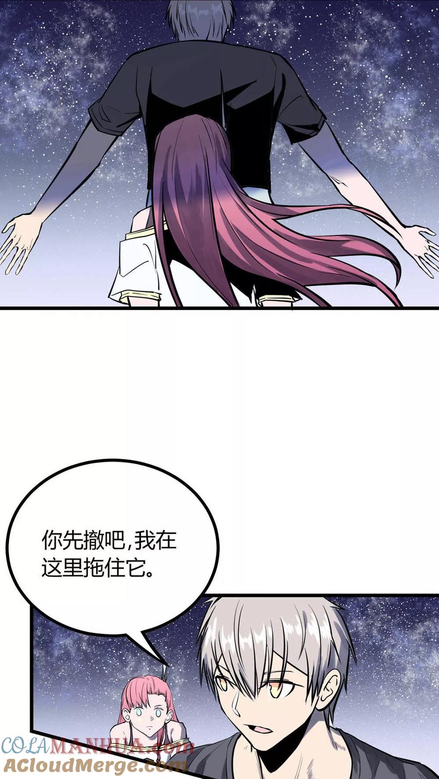 《地球online》第31话 第5页
