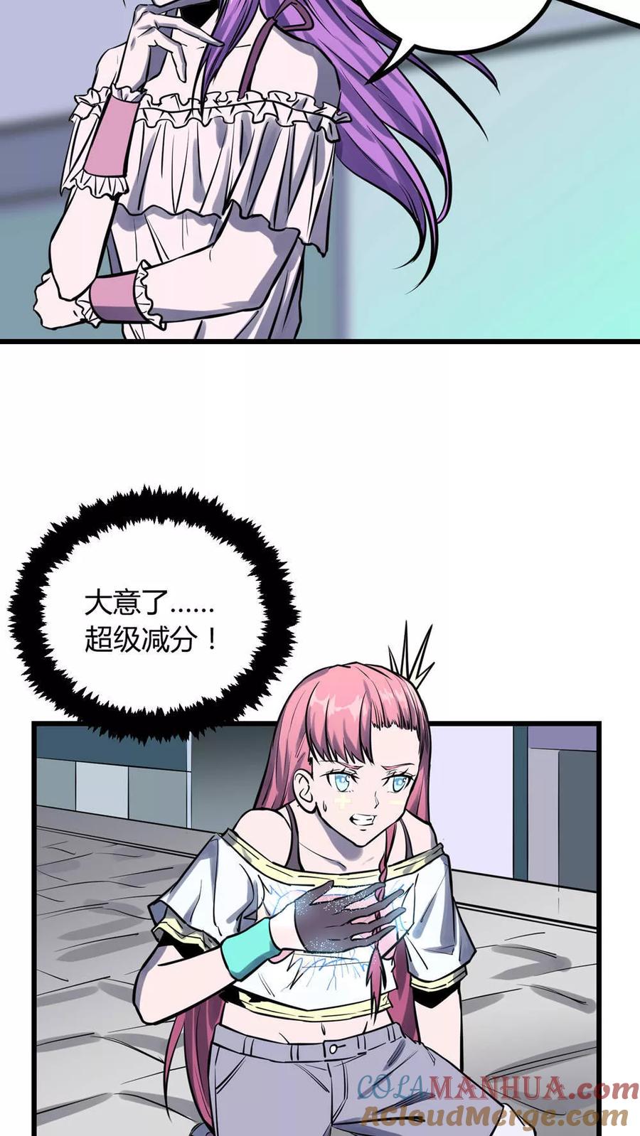 《地球online》第31话 第3页