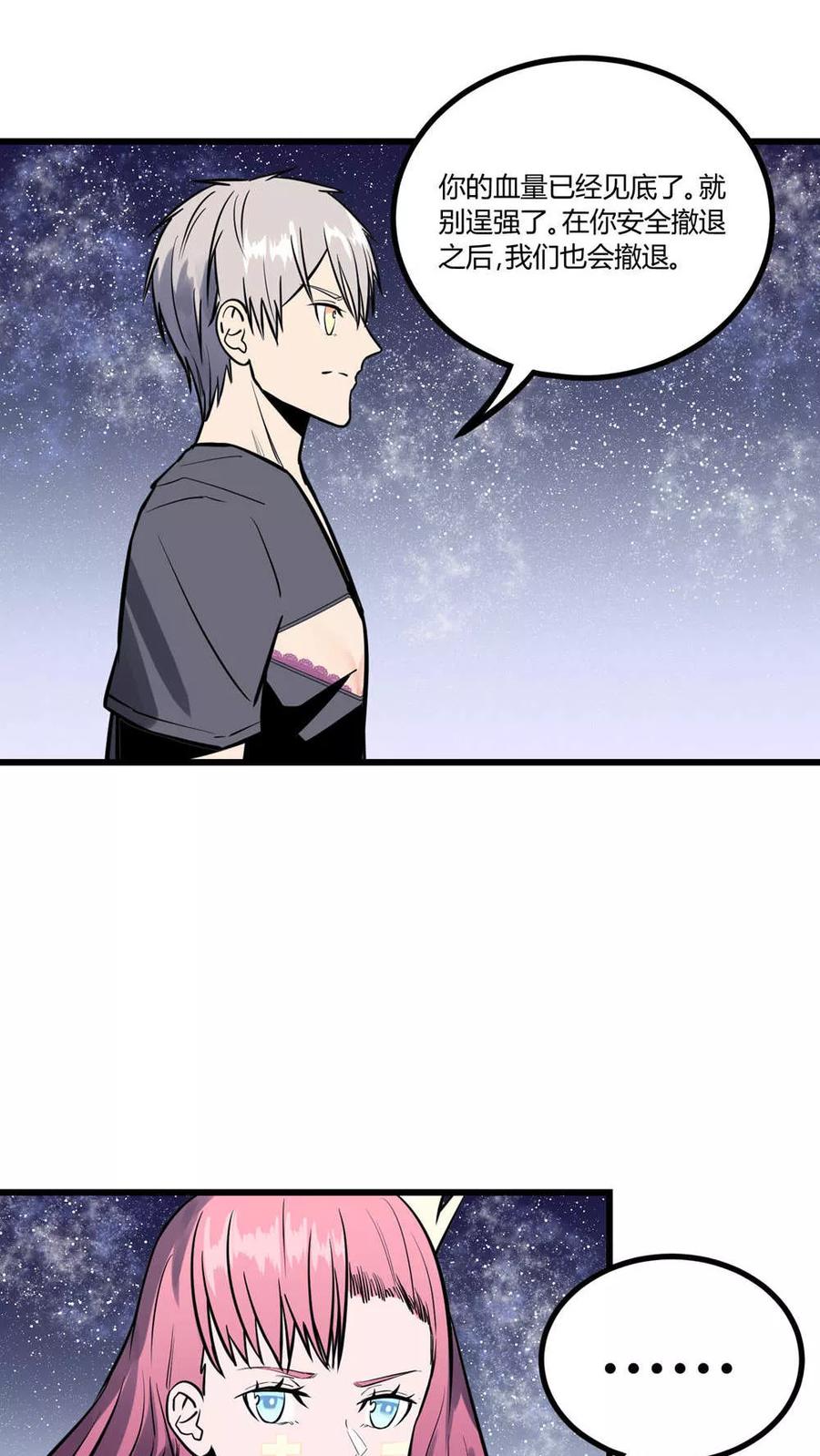 《地球online》第31话 第12页