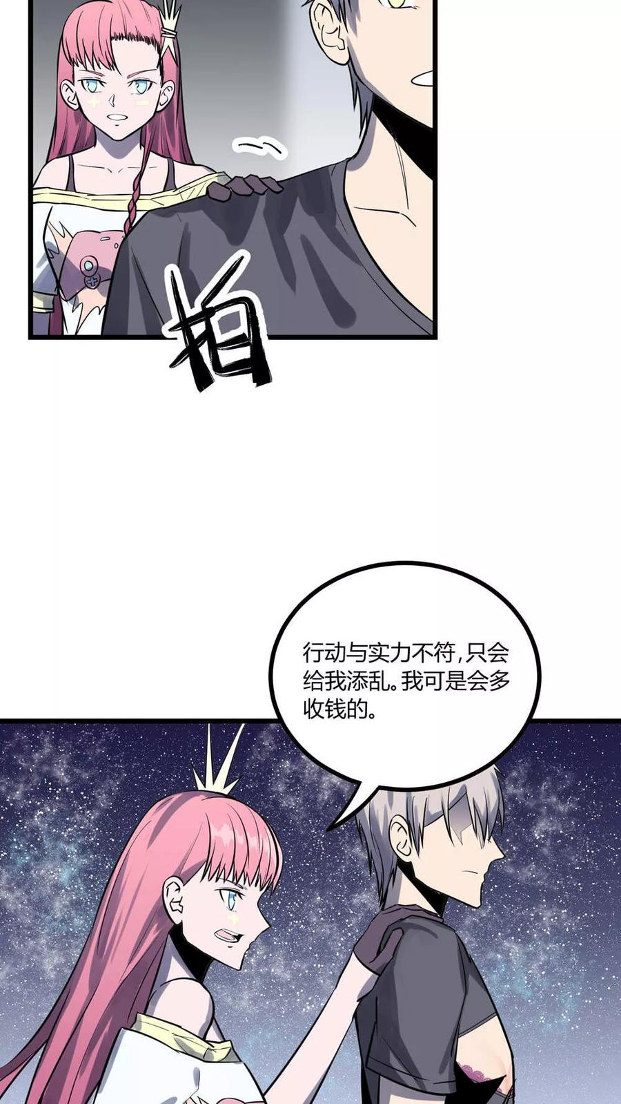 《地球online》第31话 第18页