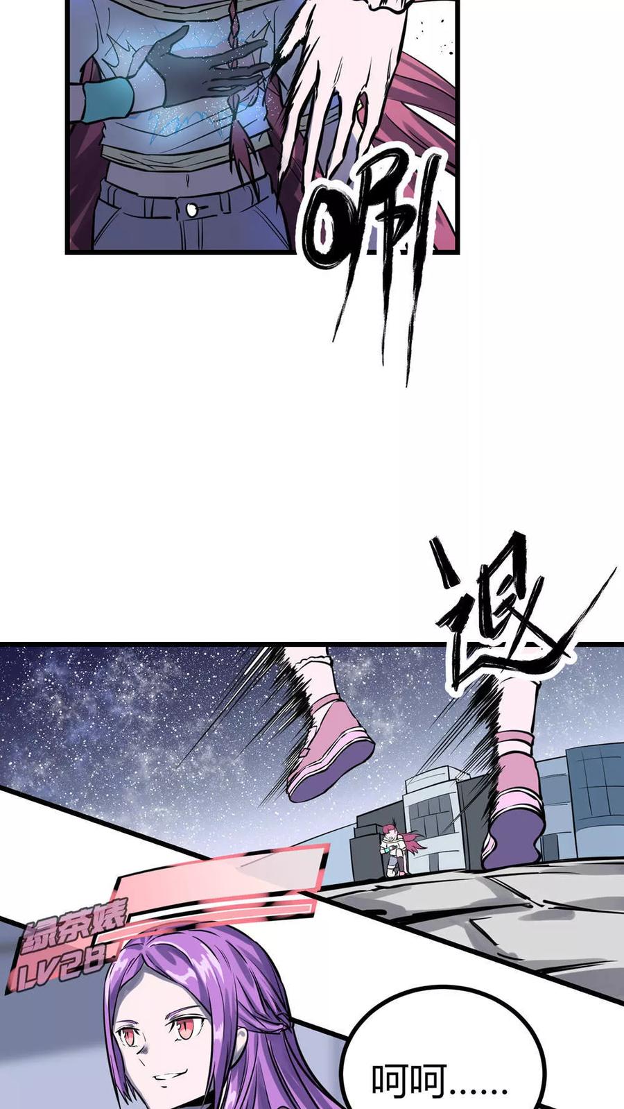 《地球online》第31话 第2页