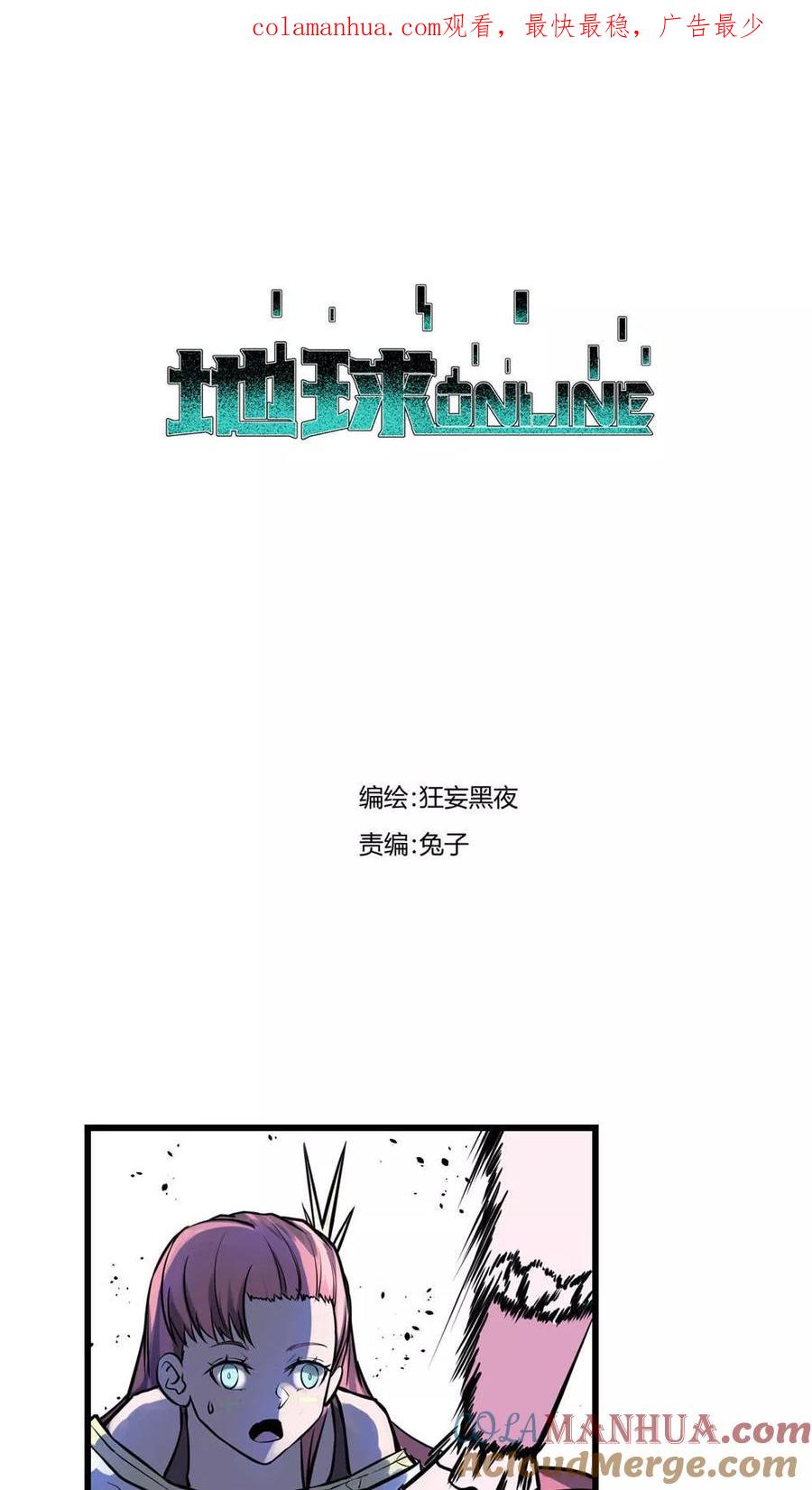 《地球online》第31话 第1页