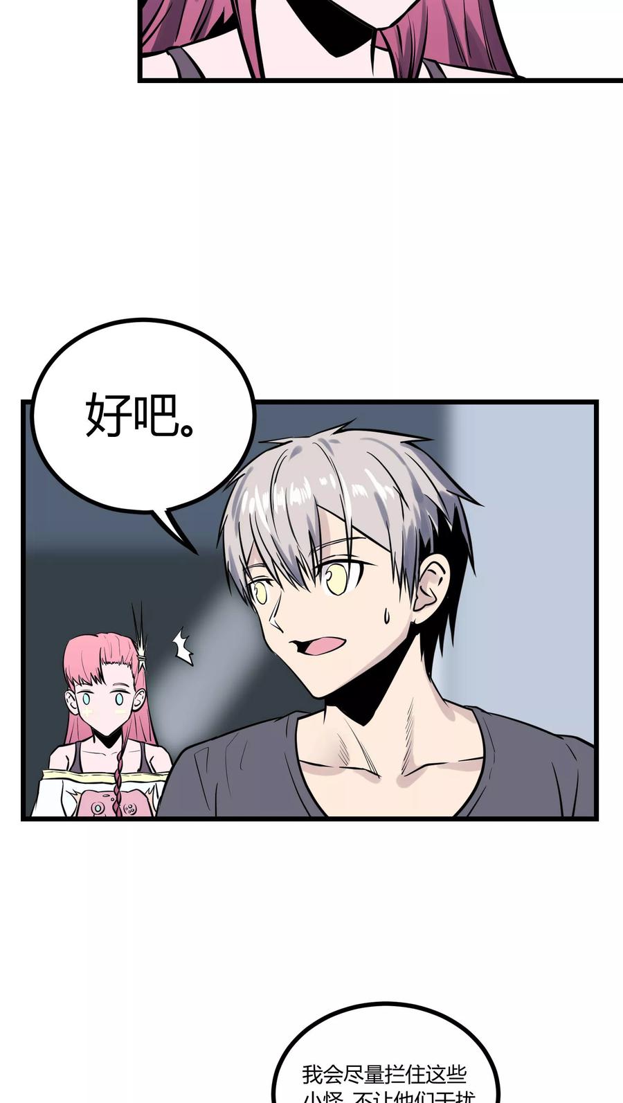 《地球online》第32话 第2页