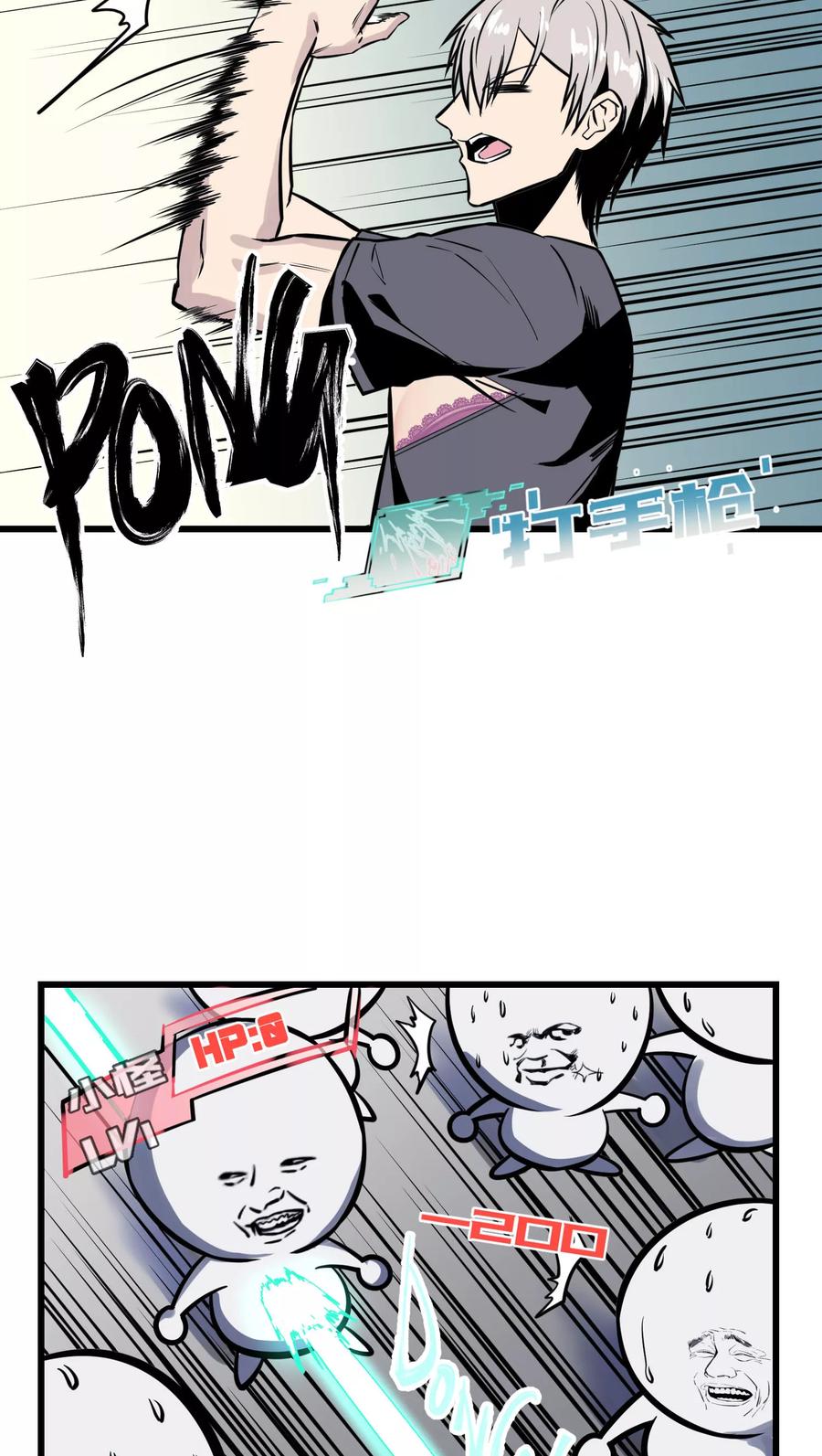 《地球online》第32话 第14页