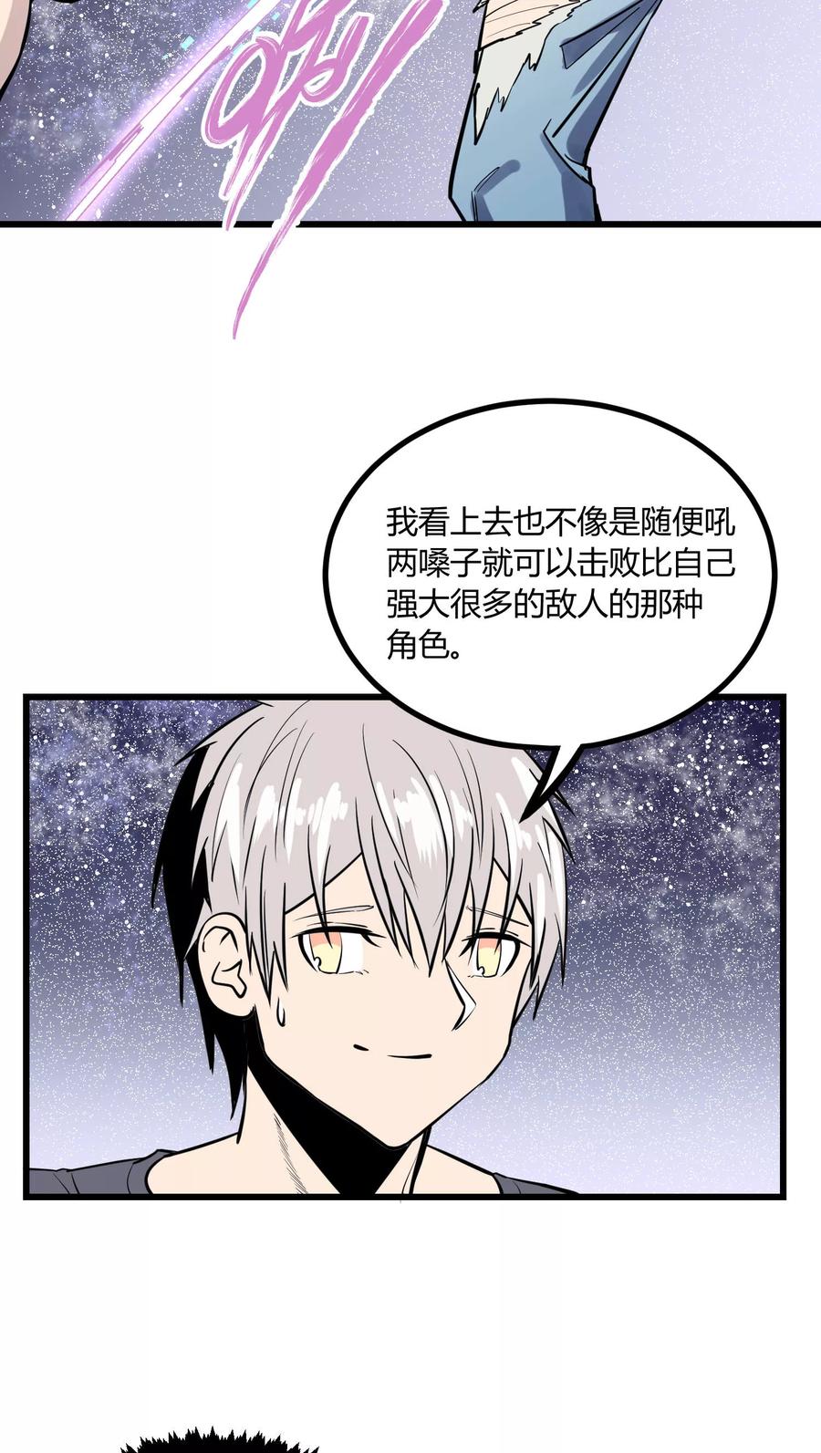 《地球online》第32话 第8页