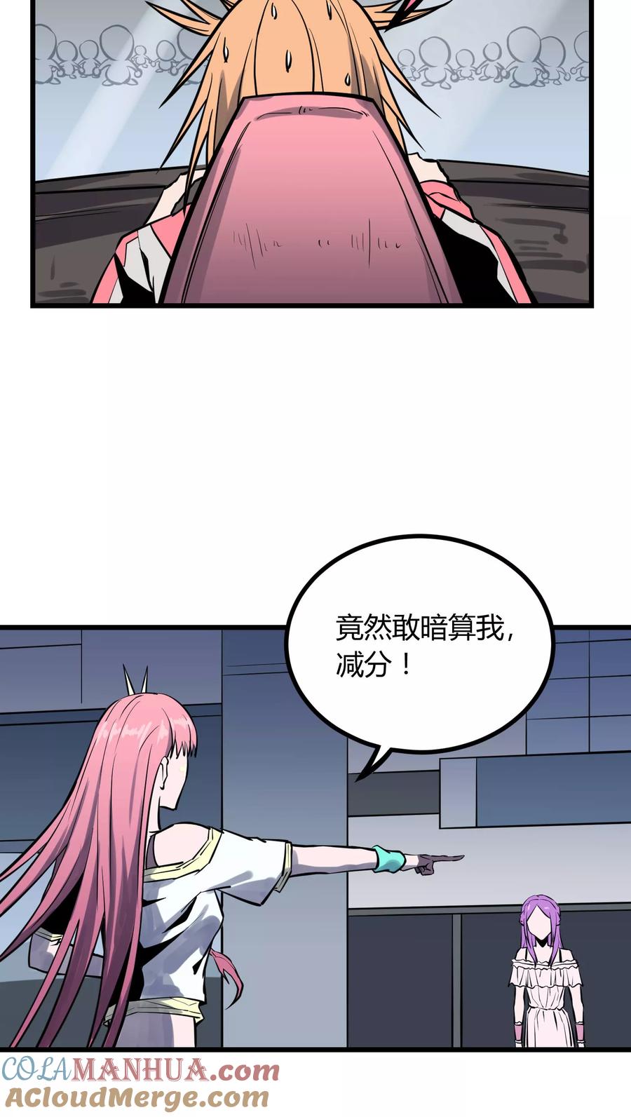 《地球online》第32话 第5页