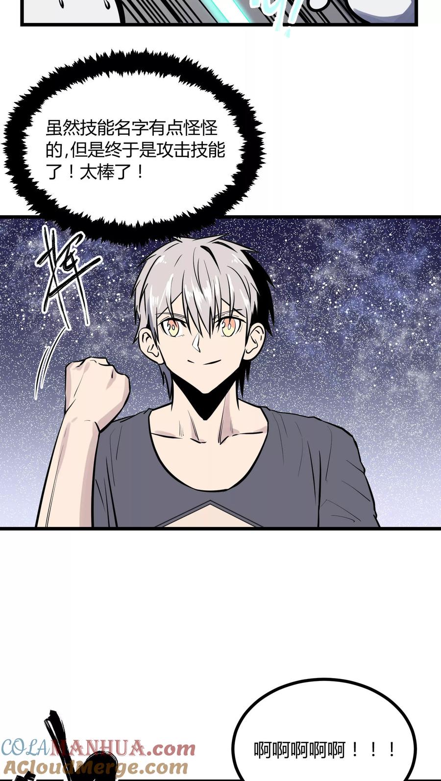 《地球online》第32话 第15页