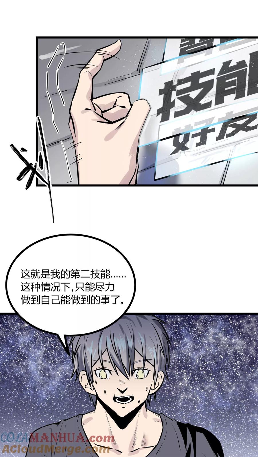 《地球online》第32话 第11页