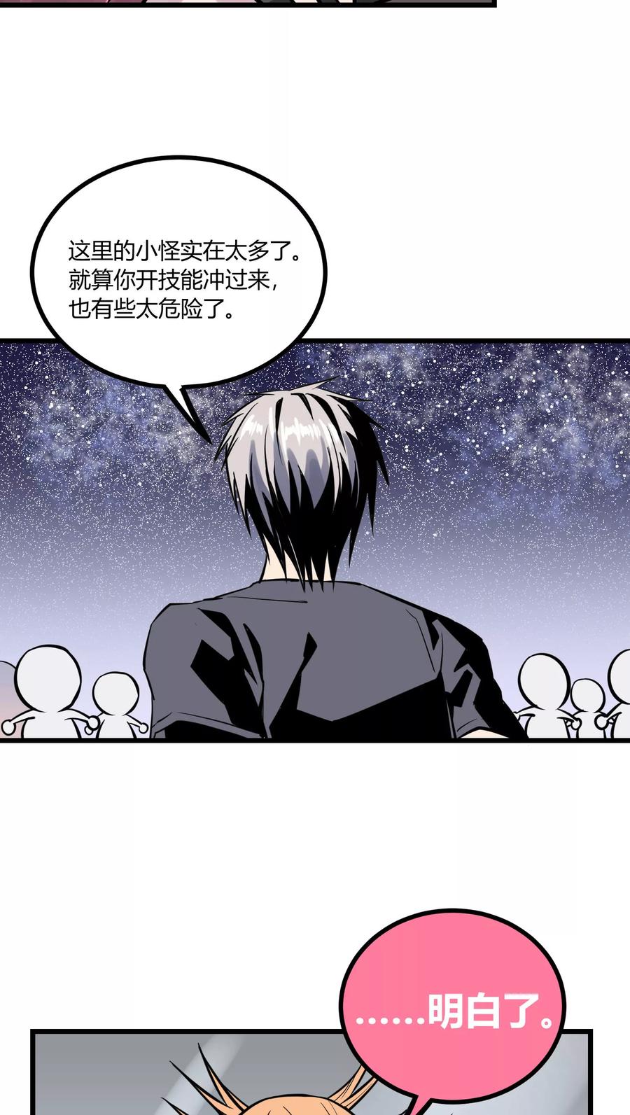 《地球online》第32话 第4页