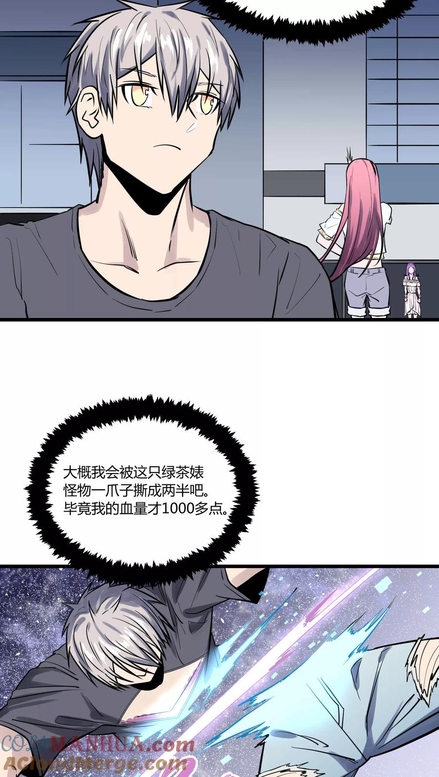 《地球online》第32话 第7页
