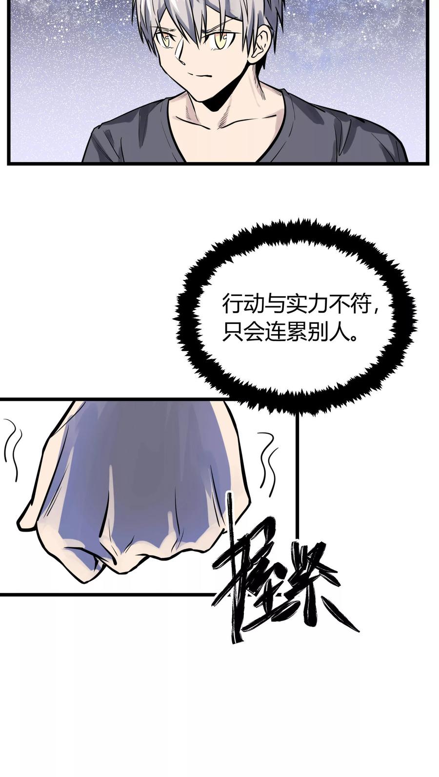 《地球online》第32话 第10页