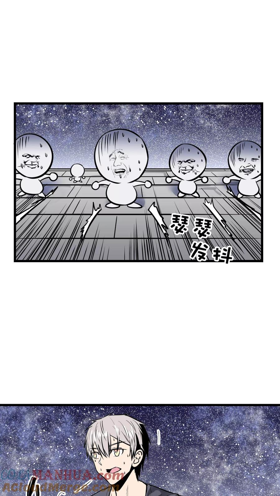 《地球online》第32话 第17页
