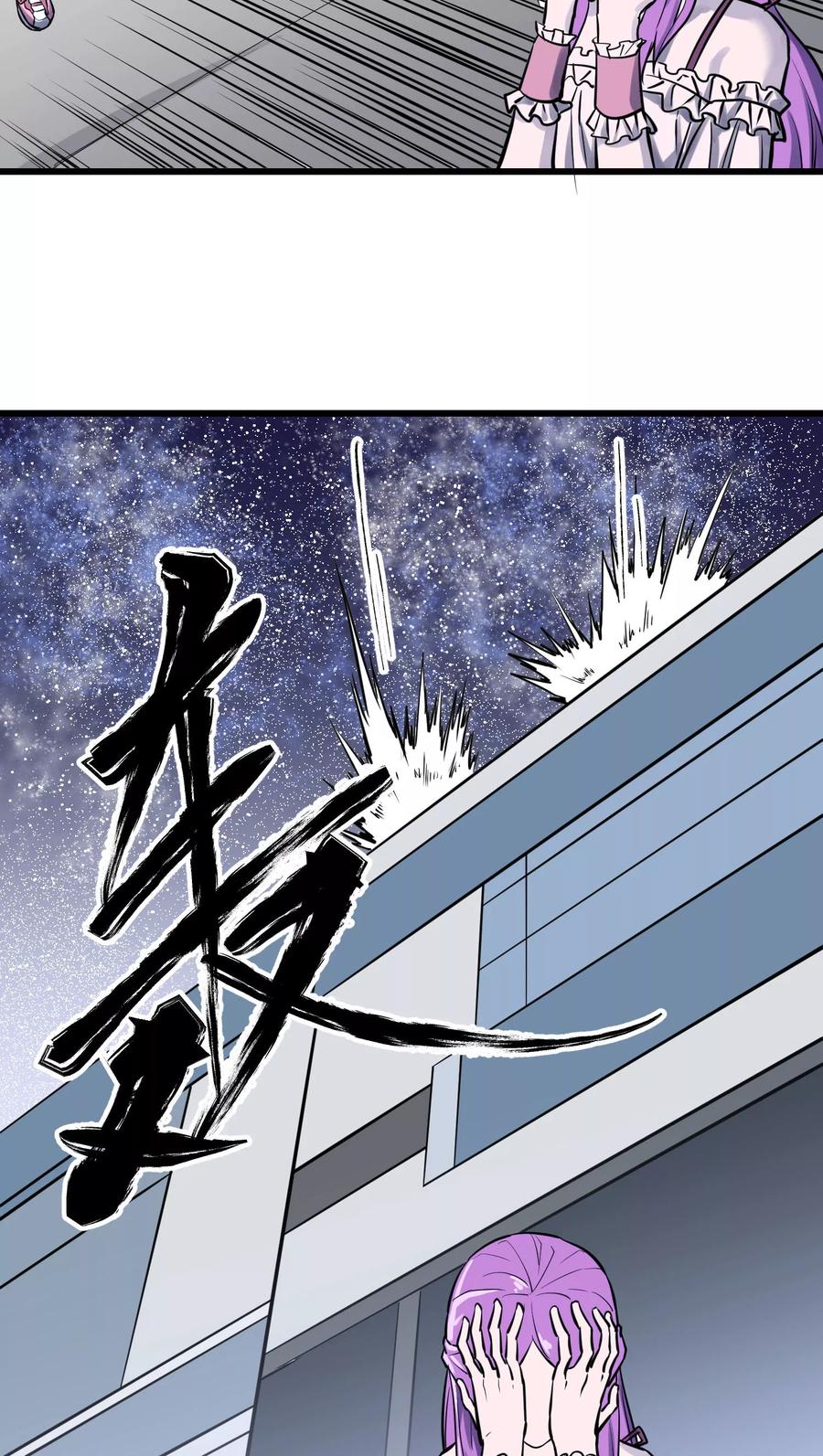 《地球online》第33话 第10页