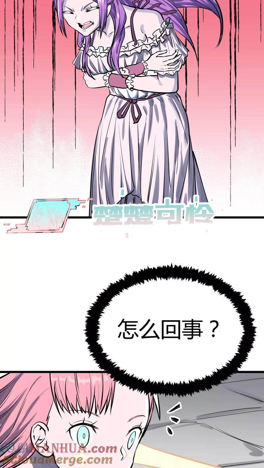 《地球online》第33话 第7页