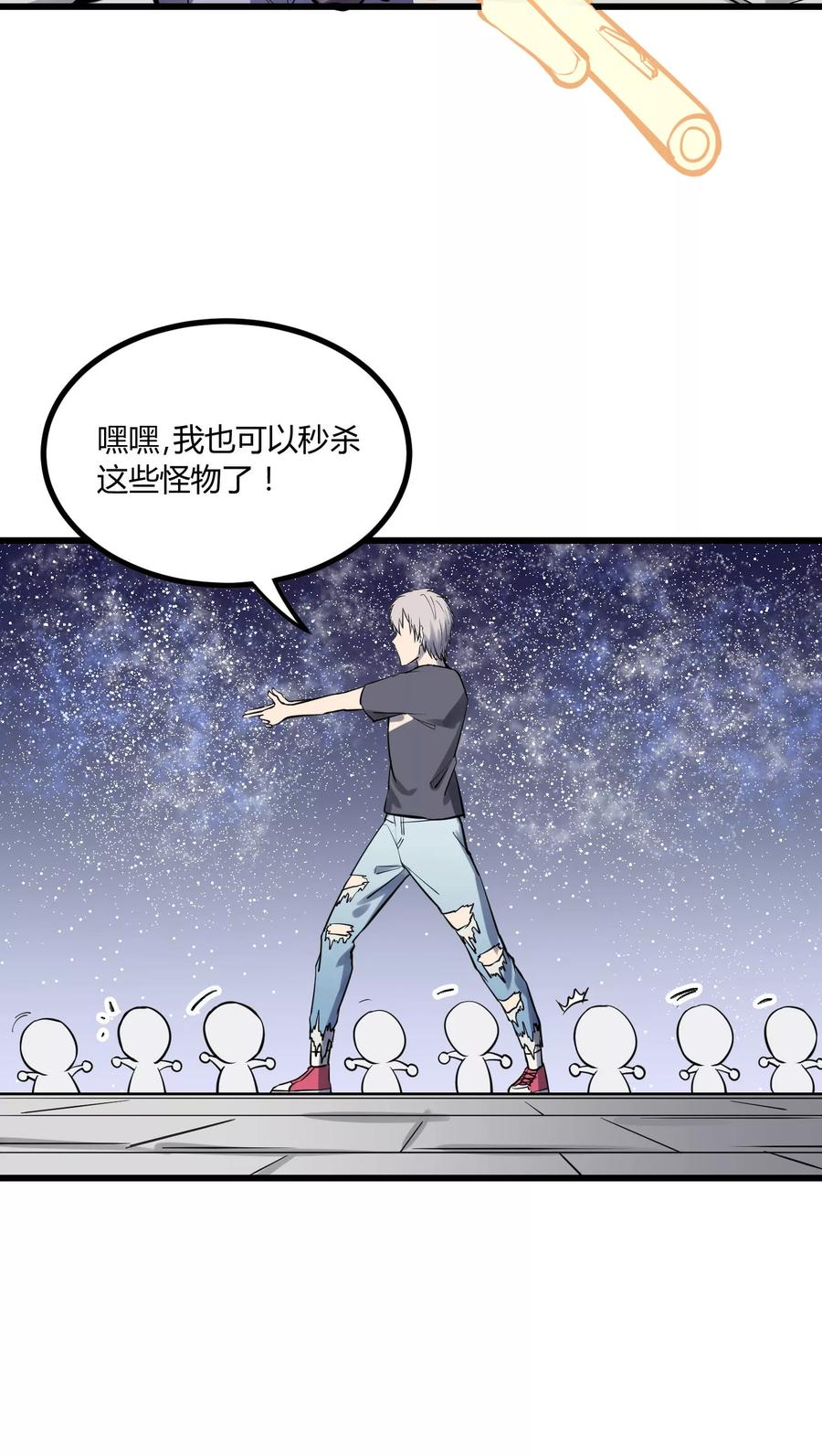 《地球online》第33话 第18页