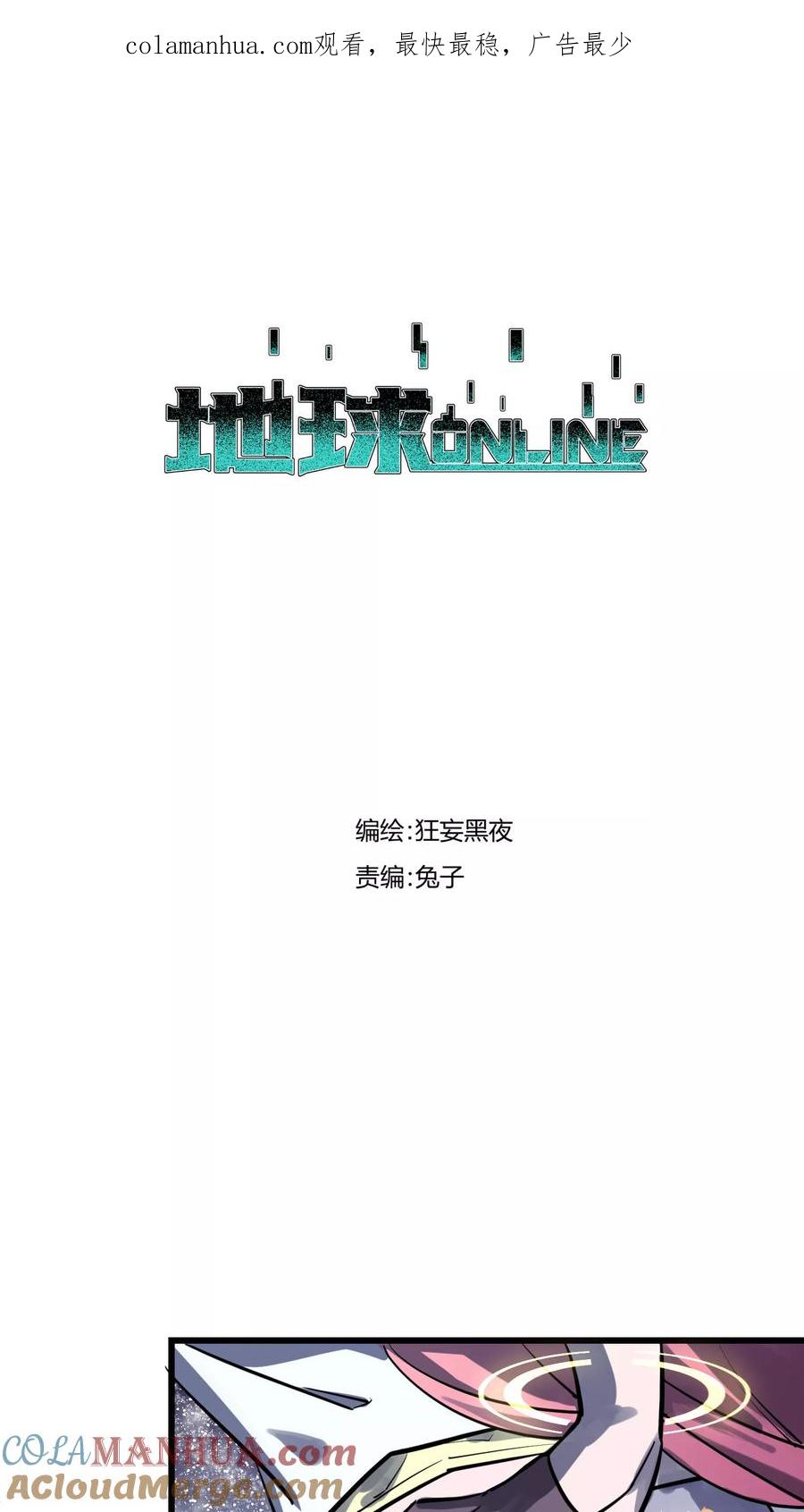 《地球online》第33话 第1页