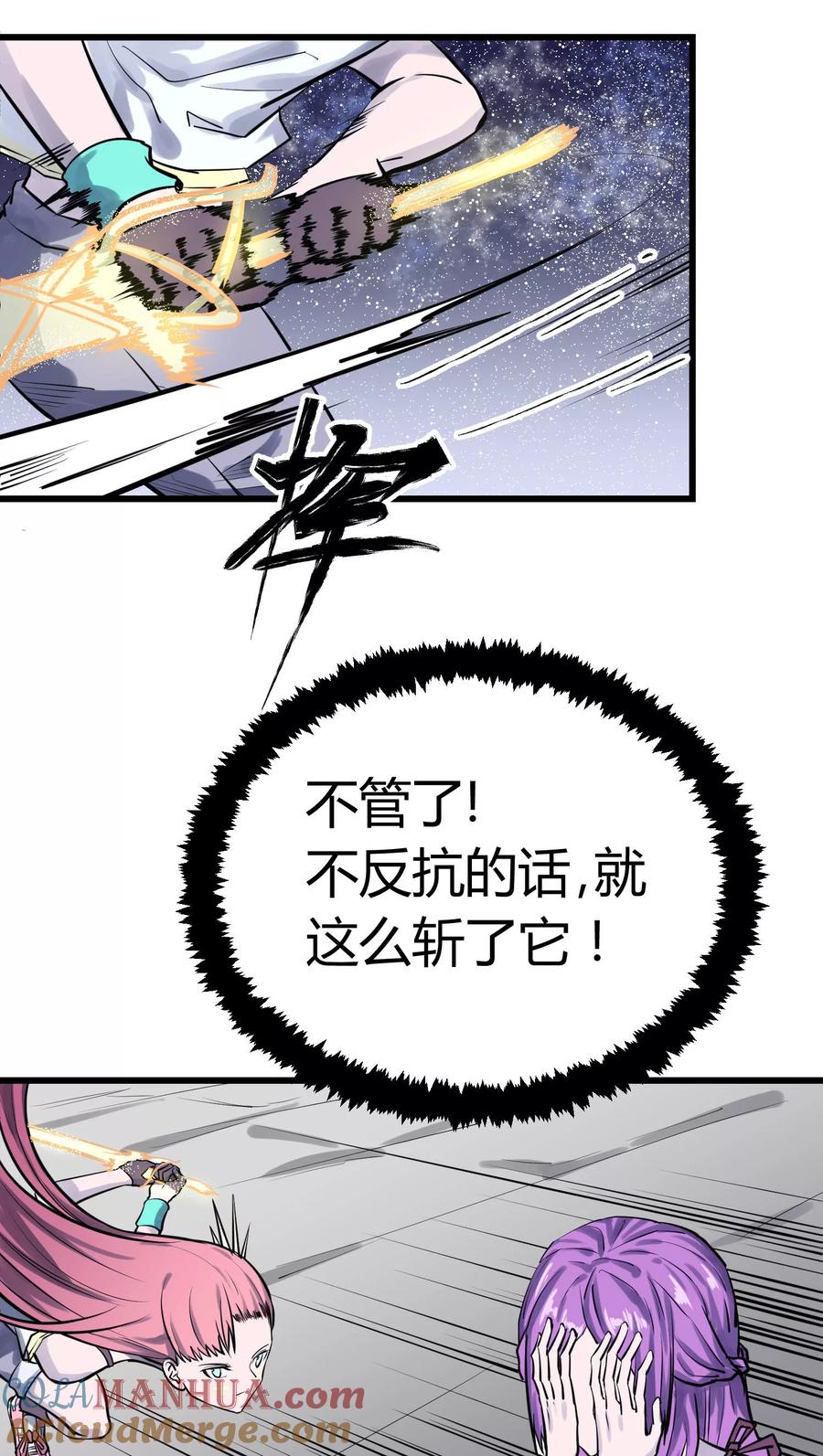 《地球online》第33话 第9页