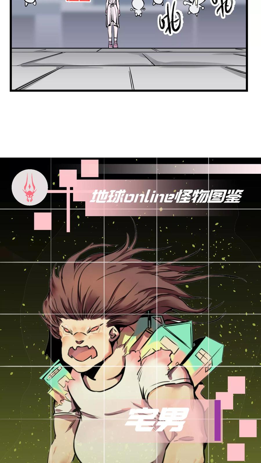 《地球online》第33话 第22页