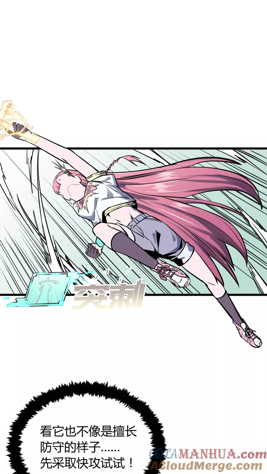 《地球online》第33话 第3页